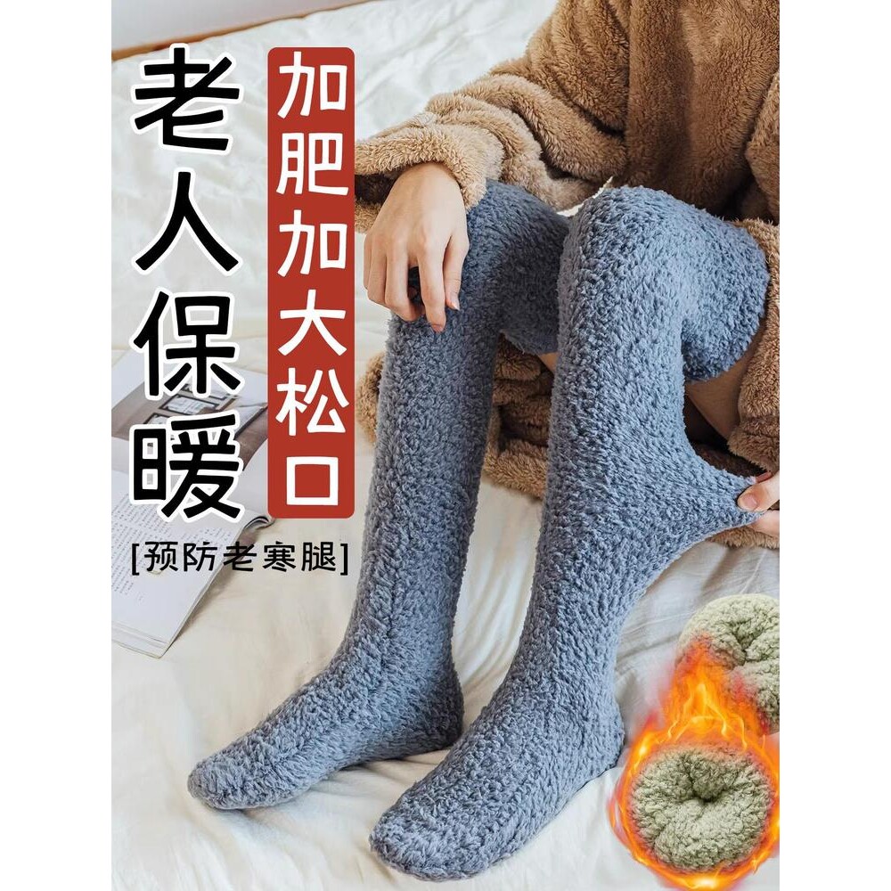 大码老年人保暖过膝袜男加绒加厚长筒袜子秋冬睡眠护膝大腿长袜