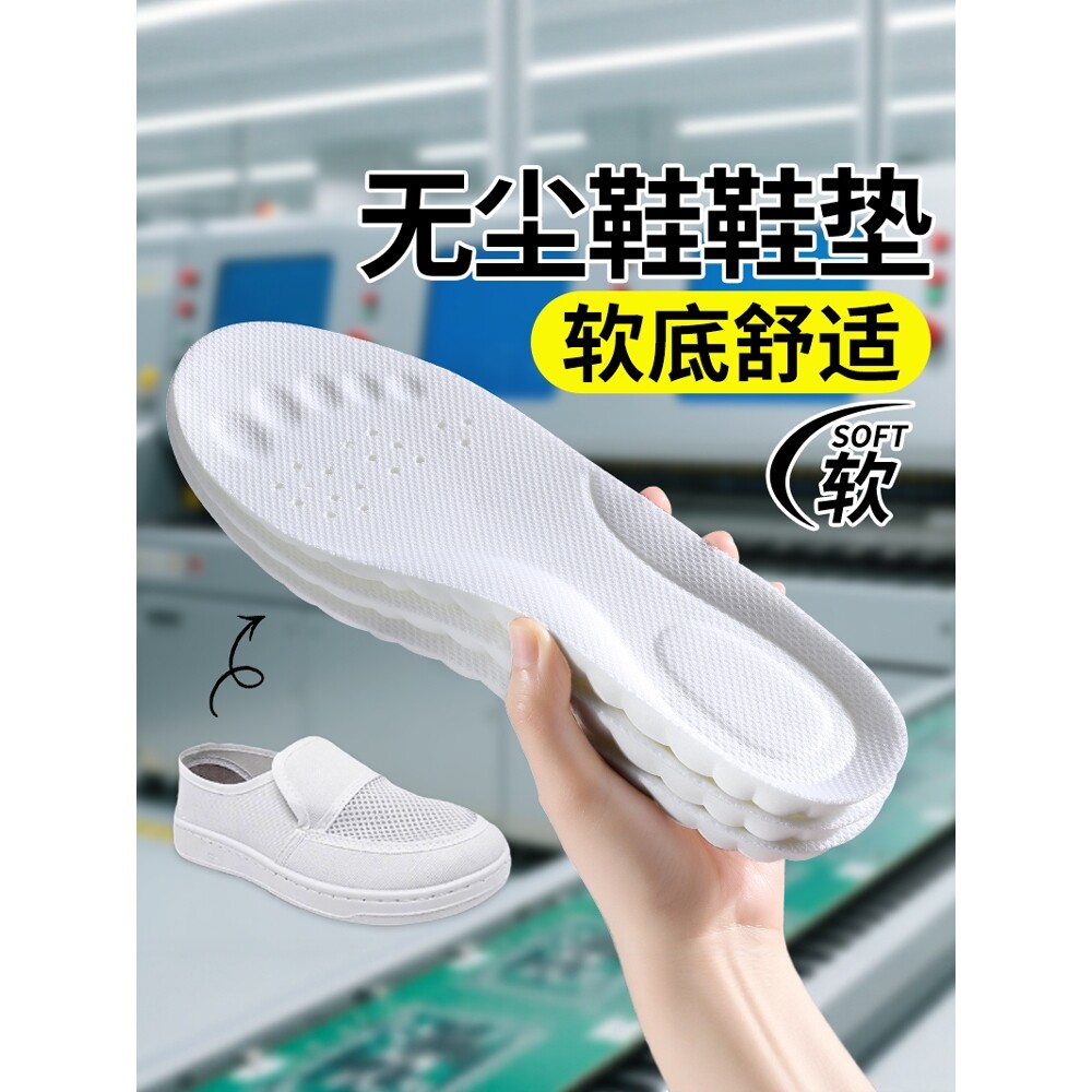 防静电劳保鞋垫工作鞋无尘上班加厚特厚软底舒适久站不累防脚痛