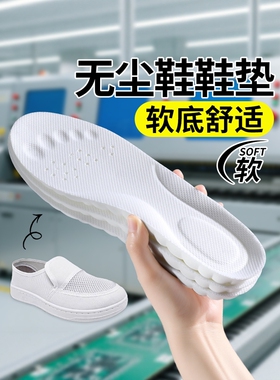 防静电劳保鞋垫工作鞋无尘上班加厚特厚软底舒适久站不累防脚痛