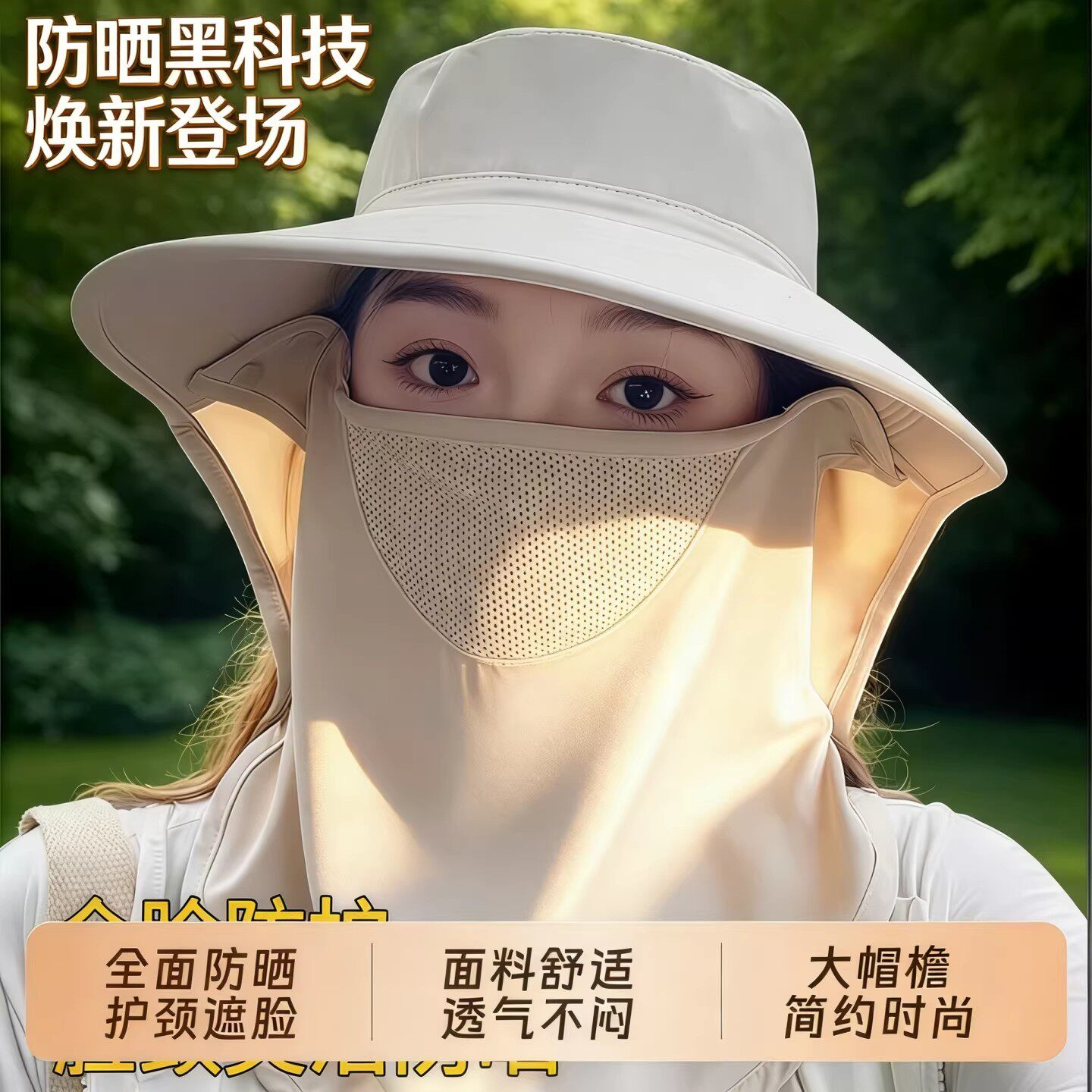 遮阳帽女夏全方位防晒帽透气遮脸面罩护颈一体太阳帽防紫外线户外