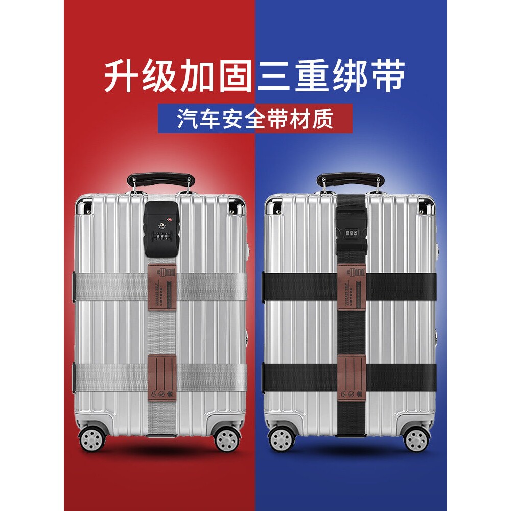 行李箱绑带十字打包带旅行箱捆绑带密码海关锁箱包安全托运加固带