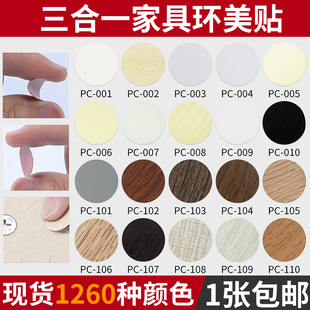 定制全屋衣柜螺丝孔贴环美贴钉眼贴房间家用室内孔贴家具孔眼贴纸