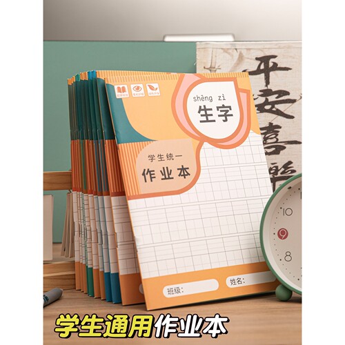 A5小学生专用生字田格语文英语数学拼音本学校班级全国统一加厚护