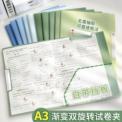 渐变色A3双旋转拉杆文件夹a4试卷夹透明插页整理夹卷子收纳袋初中