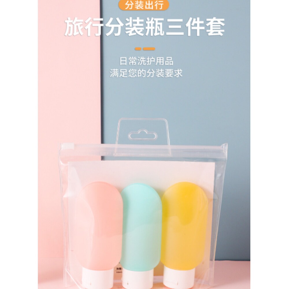 旅行分装瓶洗发水沐浴露护手霜洗面奶卸妆油便携化妆品袋洗漱套装