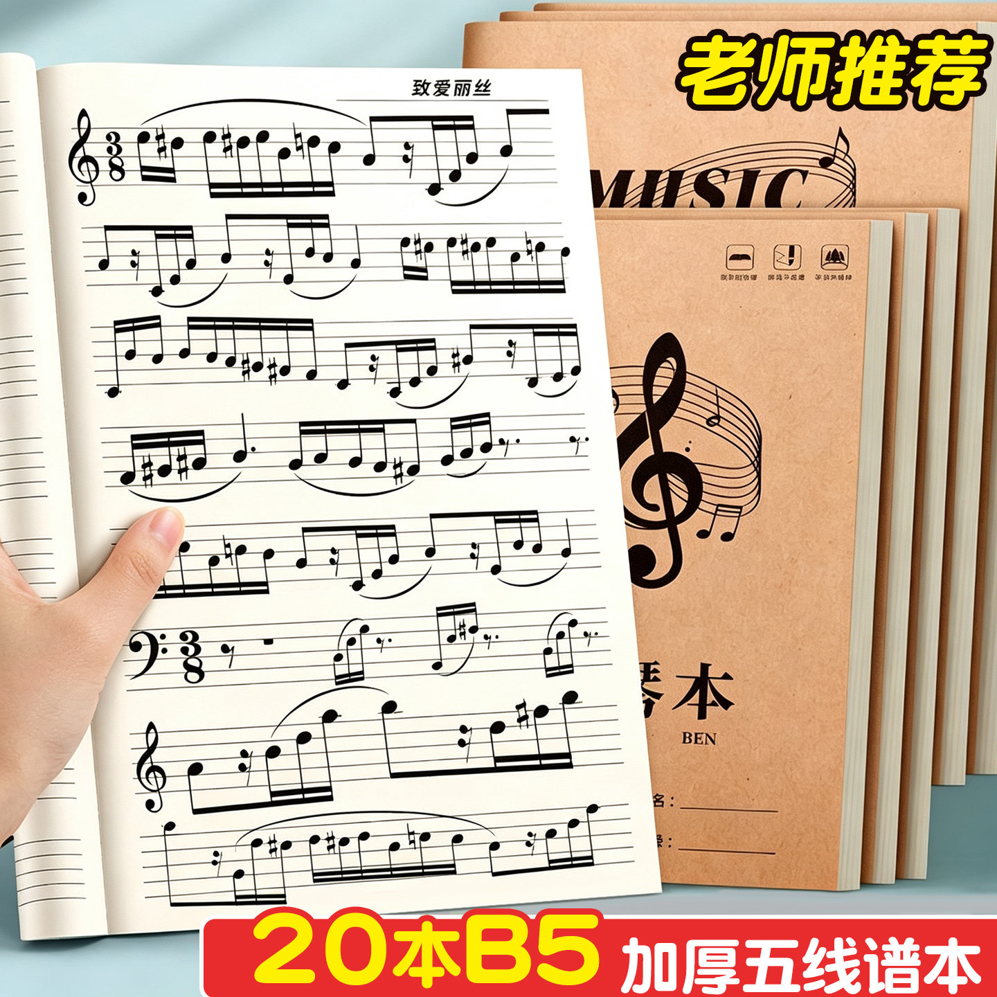 五线谱本练习音乐大间距本子笔记初学者小学生儿童乐理钢琴小提琴
