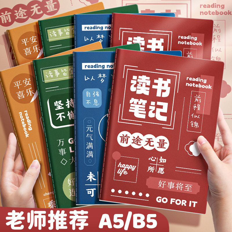 读书笔记本好词好句好段摘抄本小学生专用每日阅读记录卡积累本b5