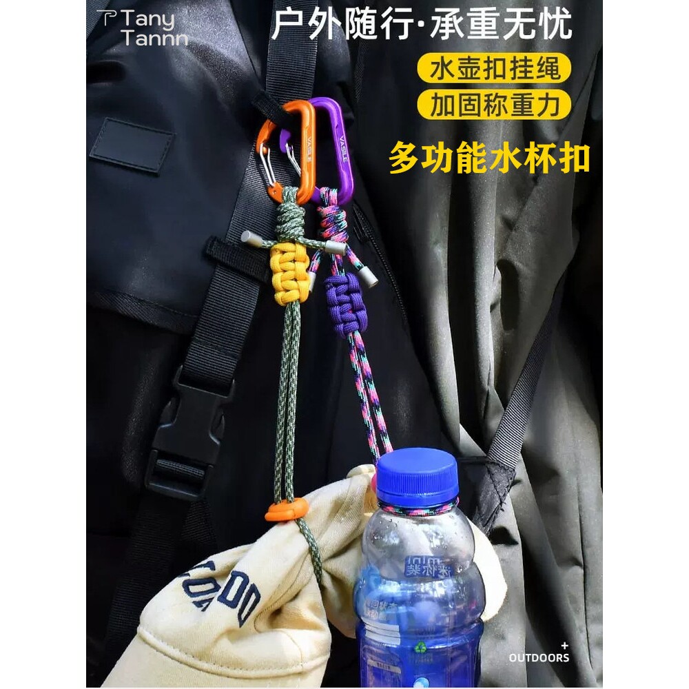 户外多功能挂扣伞绳登山扣徒步水壶挂扣钥匙挂绳徒步防丢背包挂件图片