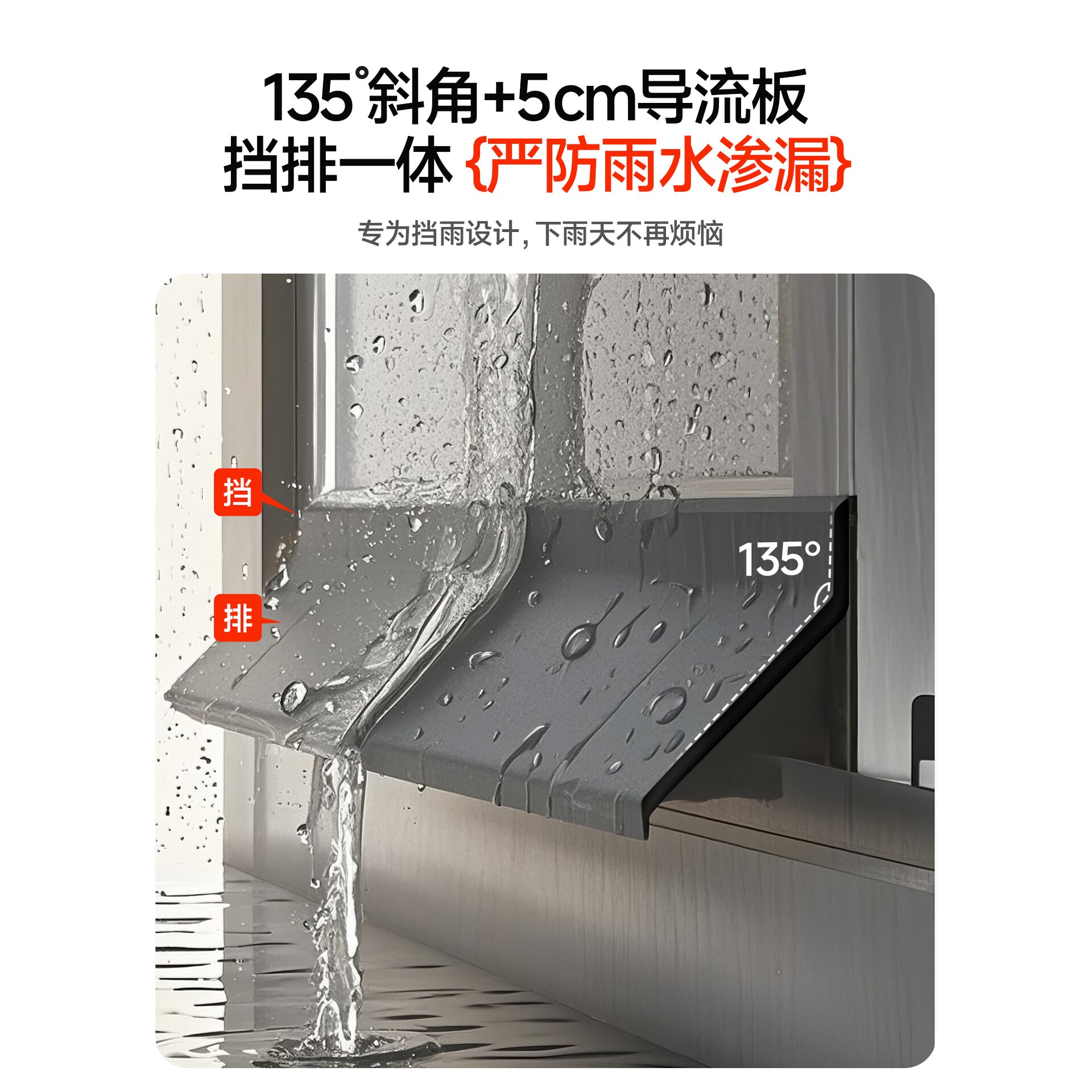 窗户挡水条外沿防水挡板防雨水倒灌挡雨板室外阳台封窗挡防雨神器