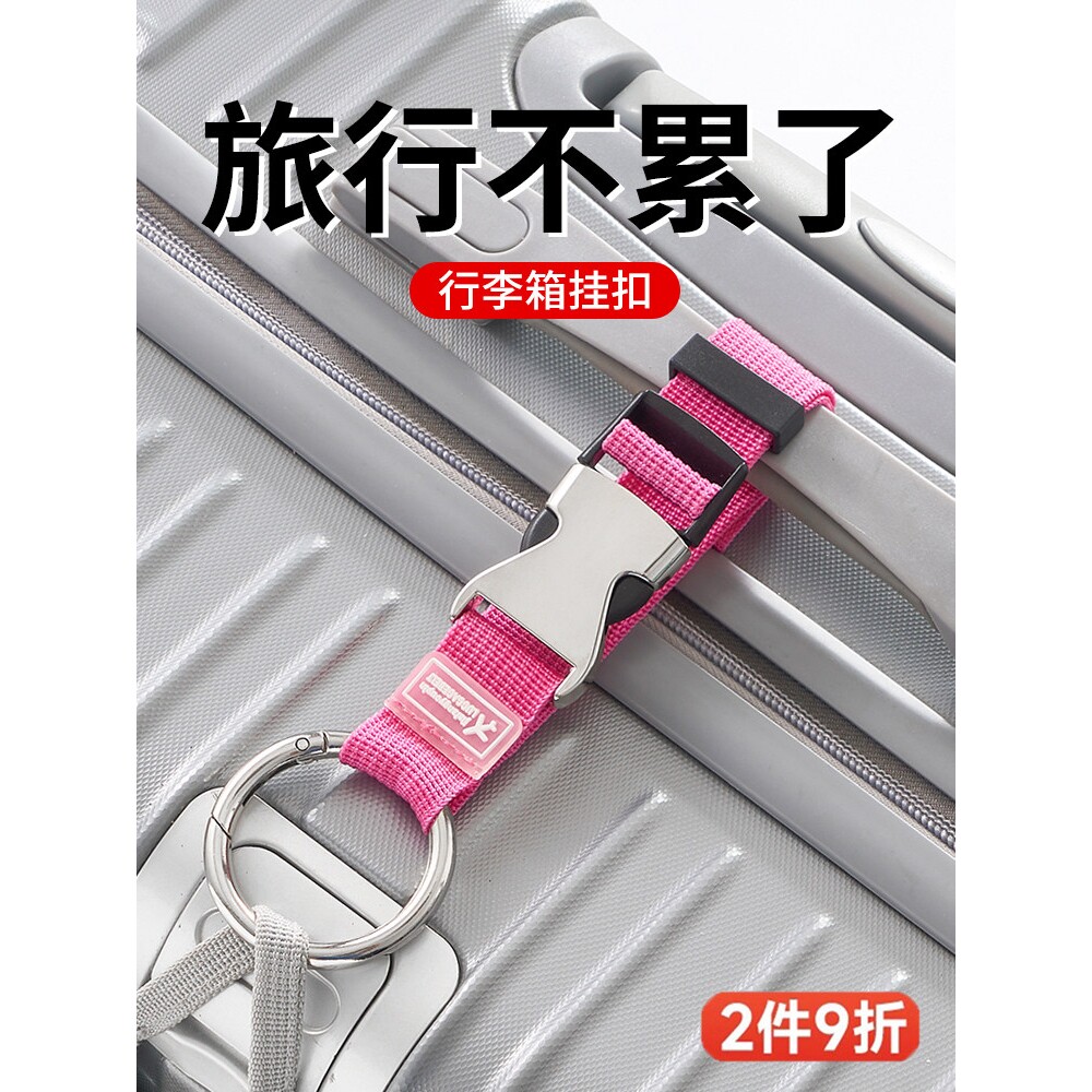 行李箱挂扣外置挂钩背包挂带卡扣可承重旅行拉杆箱捆绑带打包固定