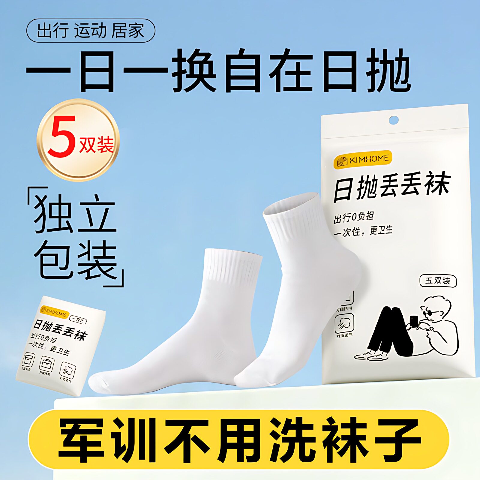 日抛袜军训用品全套开学住校生宿舍初高中大学女生活好物大全