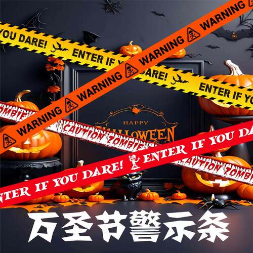 跨境热卖万圣节警戒线场景布置警示条恐怖氛围鬼节装饰道具隔离带