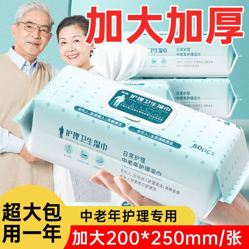 老年人护理湿巾卧床清洁抑菌擦屁股擦身体加厚一次性加大加厚80抽