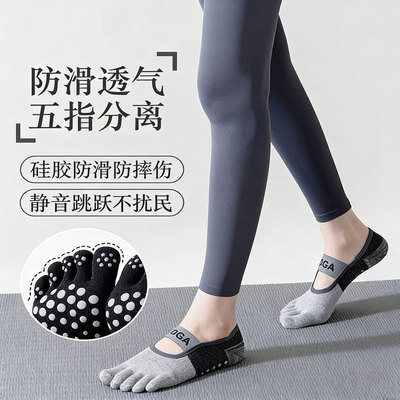 德国新款瑜伽袜子防滑专业五指袜