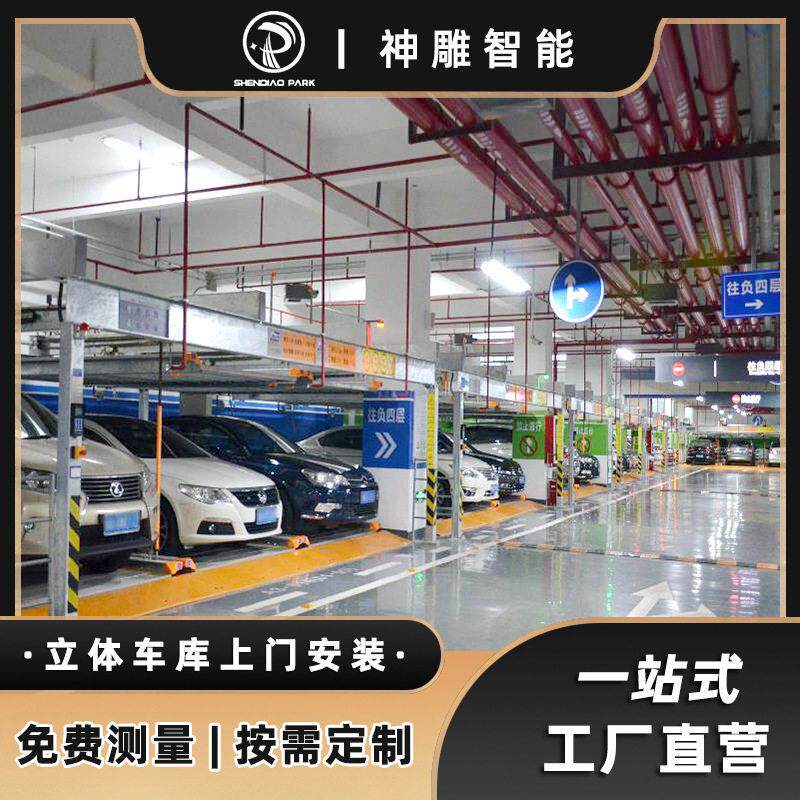 滁州立体停车设备厂家 2层机械车位租售地下多层停车架上下停车库