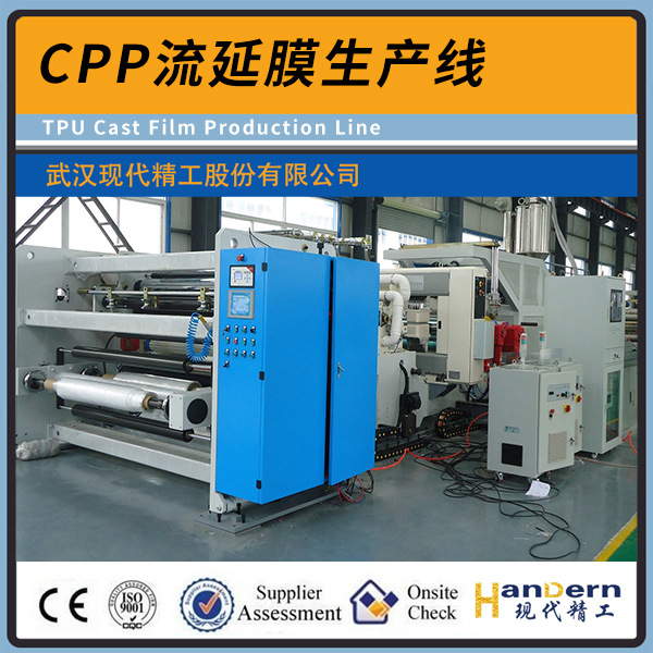 定制CPP流延膜生产线 高速多层共挤CPP流延保护膜复合生产设备