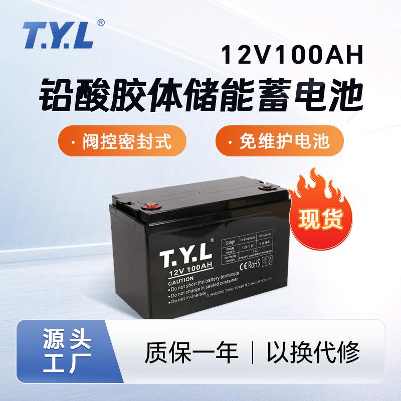 统力12V100AH铅酸储能蓄电池胶体免维护太阳能储能系统UPS电源
