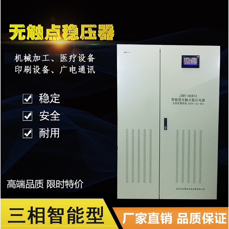 三相无触点稳压电源稳压器ZBW-500KVA通讯机房