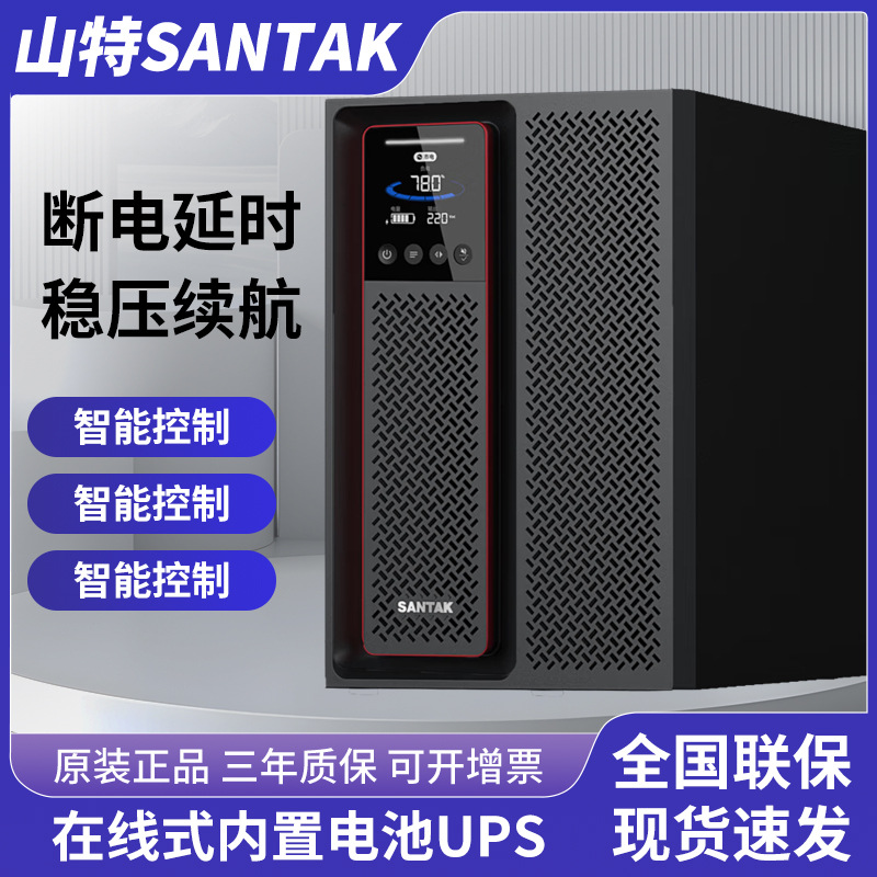 山特UPS电源C1K/C2K/C3K/C6K/C10K机房电脑应急内置电池标机