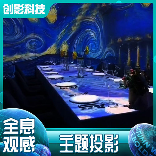 3d全息剧本杀投影室内餐厅3D酒店宴会厅墙面地面互动沉浸式体验