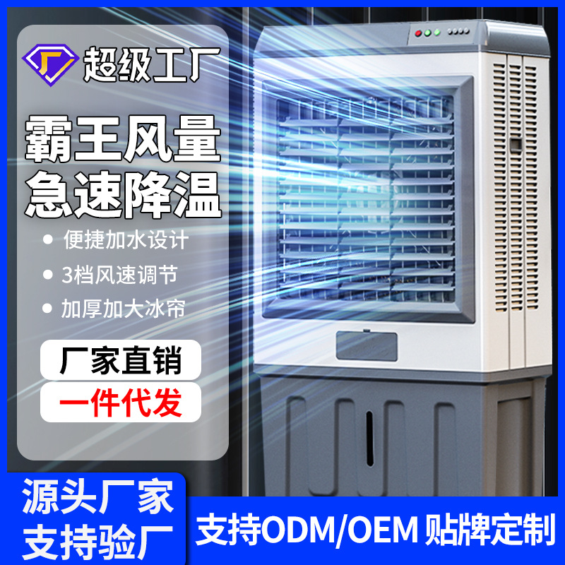 空调扇制冷风扇家用小型宿舍水空调冷气风扇冷风扇工业冷风机定制