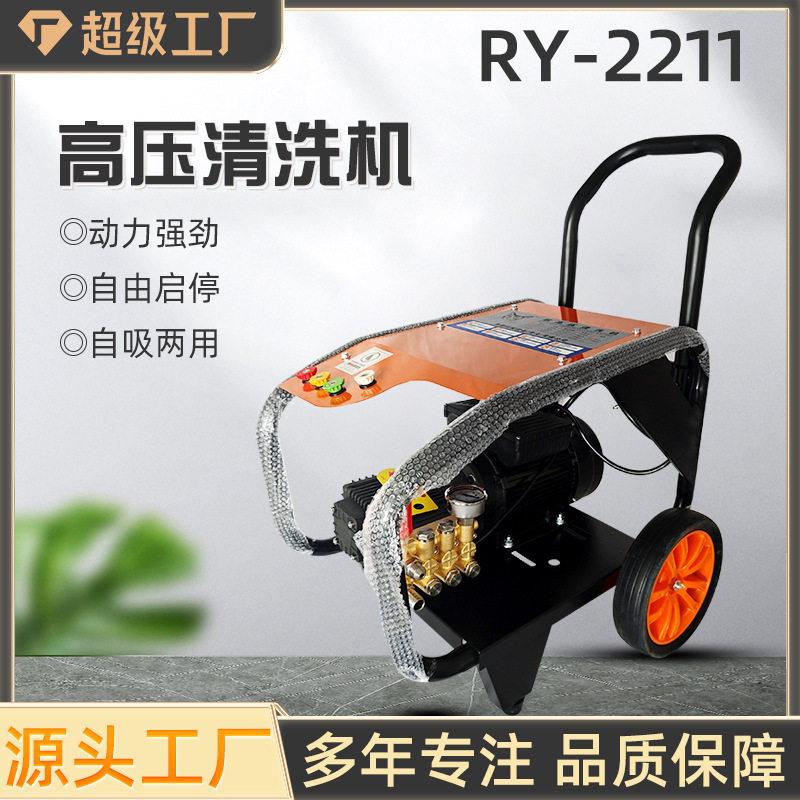 RY2211压洗车机商用清洗机刷车泵220V全自动压水枪家用