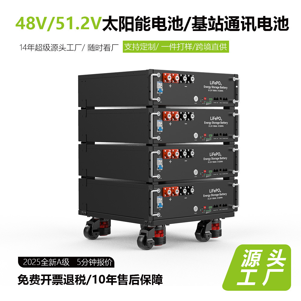 48V磷酸铁锂储能电池光伏储能系统51.2V太阳能电池通讯基站锂电池