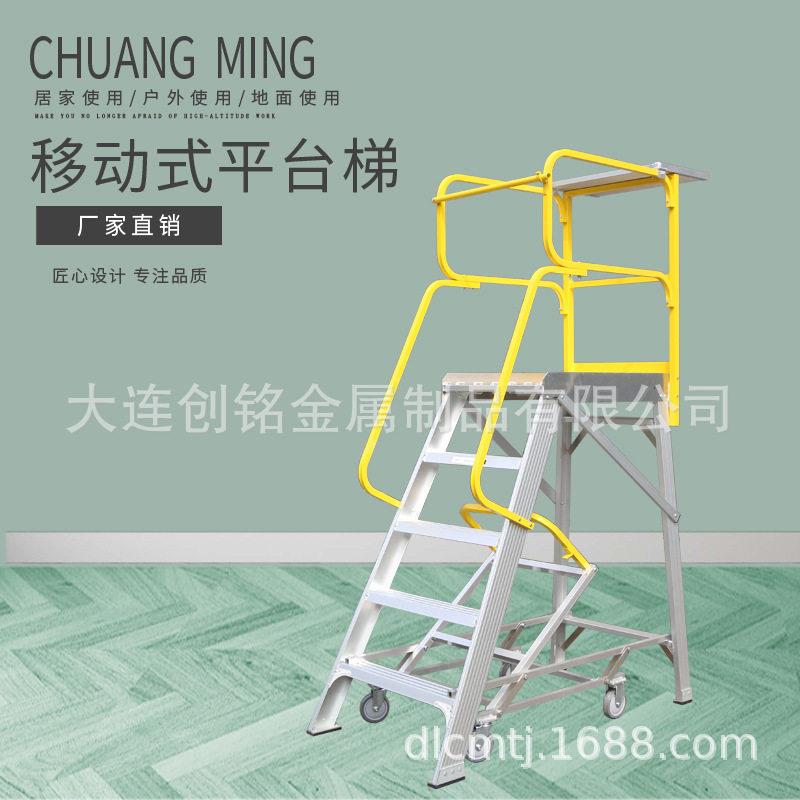 铝合金登平台梯子可拆卸工程梯仓库检修移动理货车楼梯直销