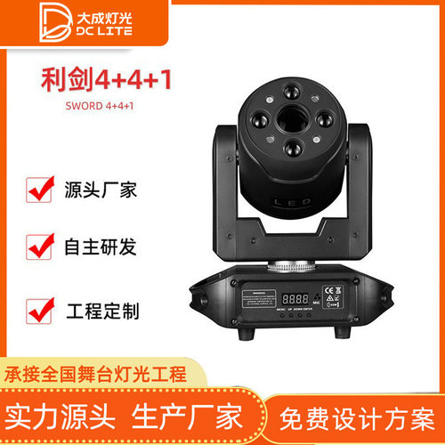 利剑4+4+1三棱镜激光图案舞台灯酒吧炫彩灯光LED柔光灯摇头闪光灯