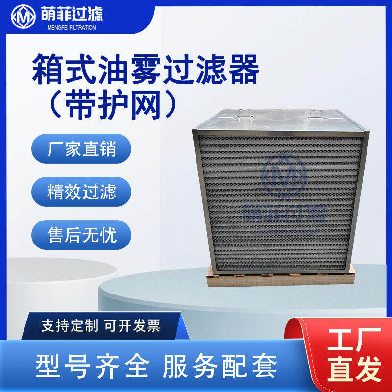 替进口油雾滤芯重力自排油耐切削液机床车间直排过滤芯源头工厂