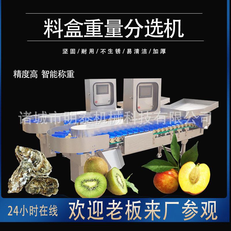 全自动重量分选机小龙虾火龙果猕猴桃苹果梨鸡鸭鹅甲鱼分选设备