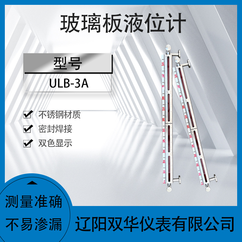 船用液位计玻璃板液位计船用仪表物位计ULB-3A水位计油位计