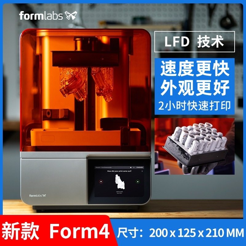 Form4 Formlabs光固化3d打印机高精度LFD快速工业