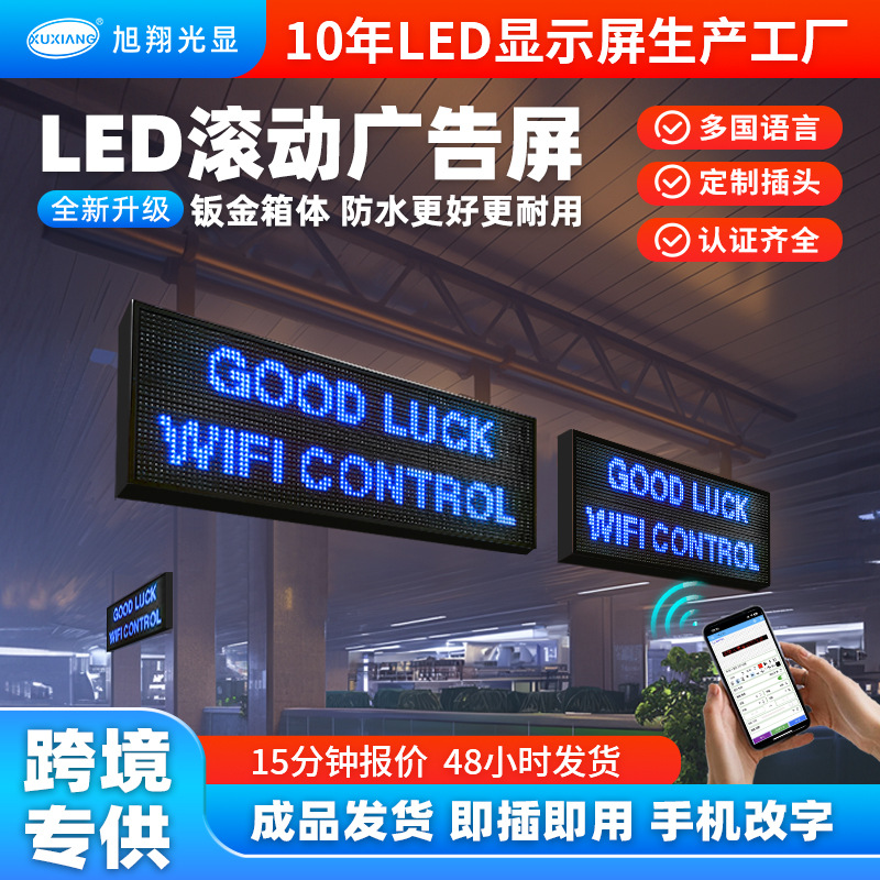 跨境P10全彩led显示屏户外防水led走字屏门头字幕屏滚动led广告屏