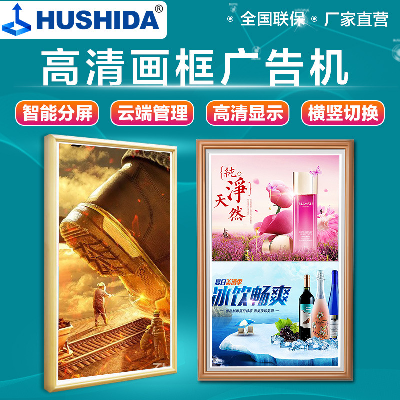 互视达智能高清壁挂木质画框广告机 横竖屏液晶显示播放器展示屏