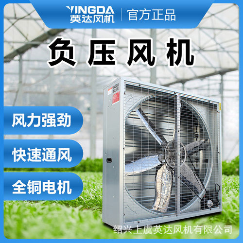 英达负压风机大功率工业排风扇加厚防爆养殖畜牧通风排风换气风机