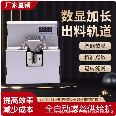 转盘螺丝机 螺丝供料器,螺丝(螺母)点数机M1-M5 螺丝 螺母机