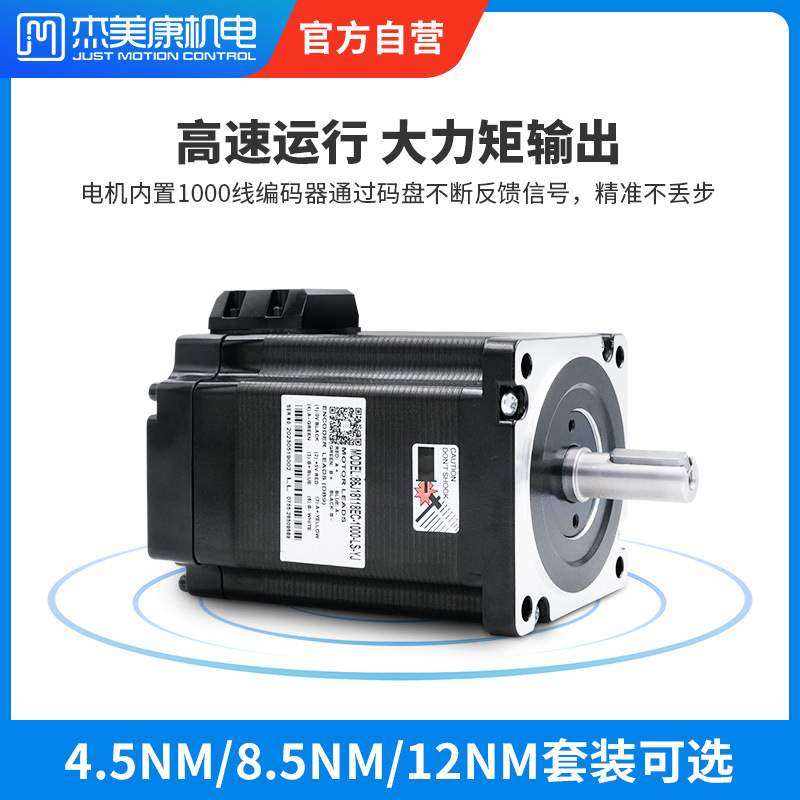 杰美康CANopen总线通讯86闭环步进电机驱动器套装4.5NM8.5NM12NM