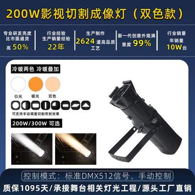 200W切割成像灯LED追光灯光束灯T台车展婚庆舞蹈室聚光灯冷暖双色