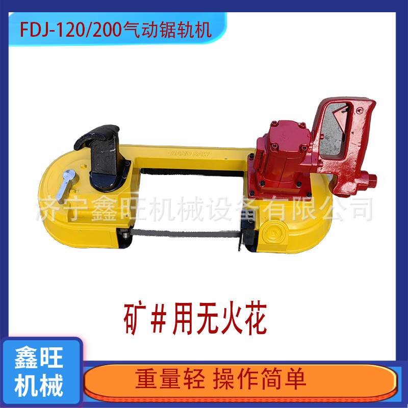 FDJ-120矿用风动钢轨带式切割机手持轨道带锯混凝 防爆气动锯轨机