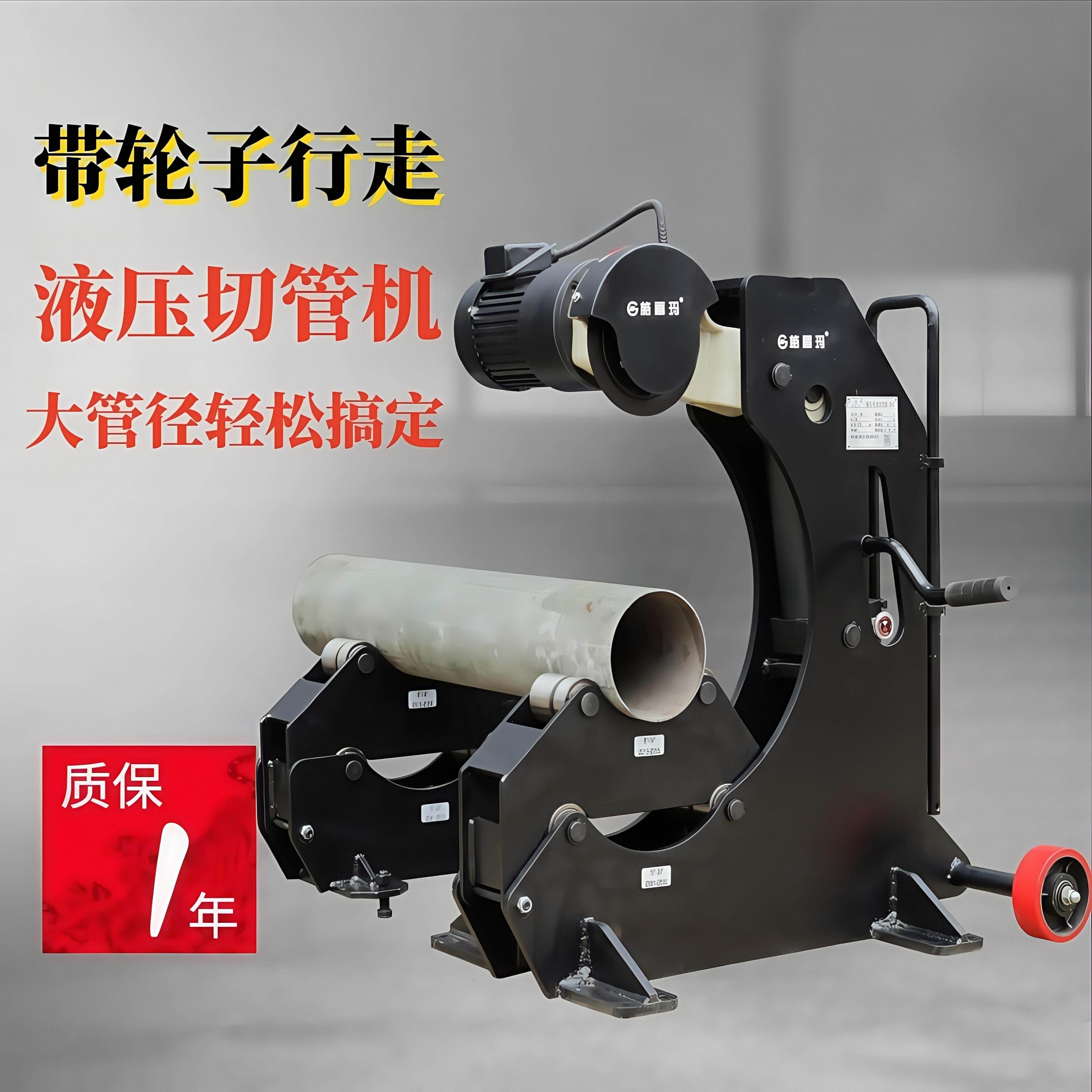 消防管道切管机电动液压格福玛
