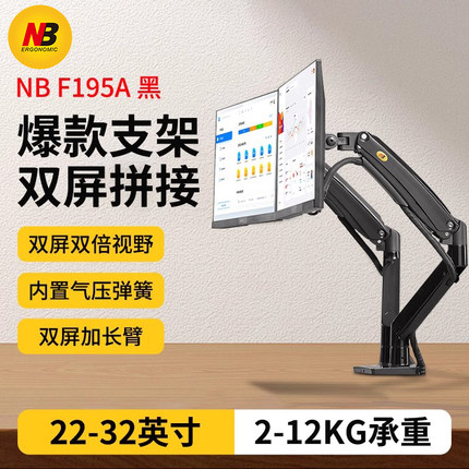 NB F195A 显示器支架机械臂旋转升降电脑支架二合一笔记本增高架