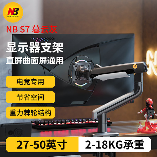 NBERGONOMICS7电竞显示器支架