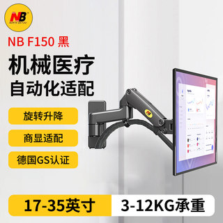 NB F150显示器壁挂支架 安防监控 旋转伸缩 工控设备机械臂 F120