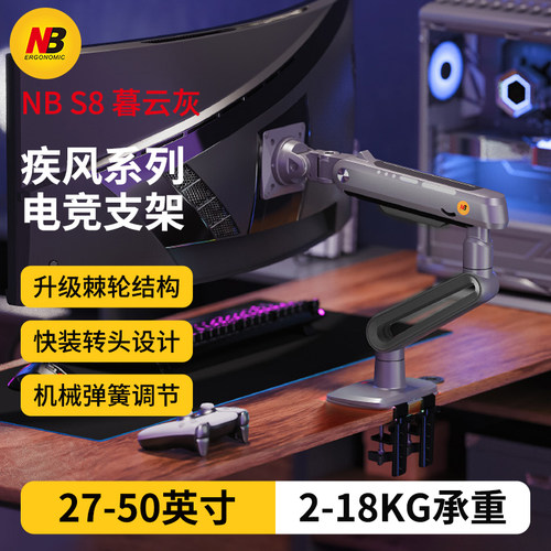 NBERGONOMIC电竞显示器支架S8