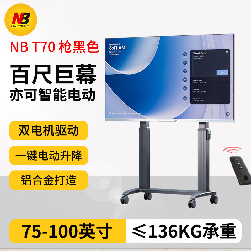 NB T70通用视频会议落地推车带轮移动电视支架75-100英寸
