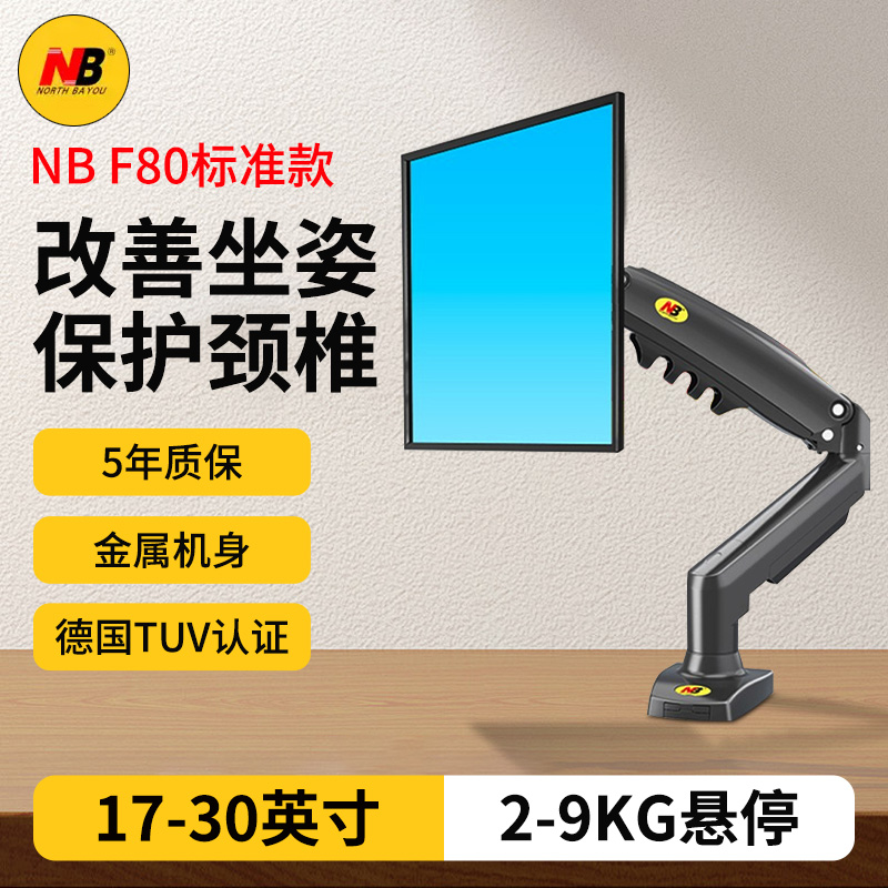 NB F80电脑显示器支架机械臂台式显示器支架底座笔记本增高架H100