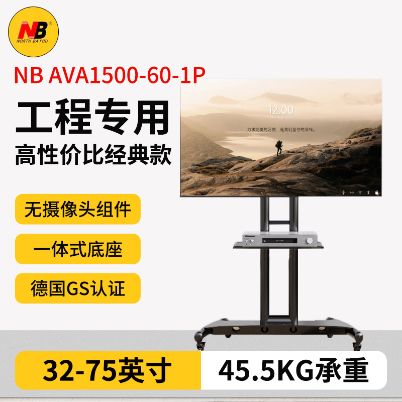 NB  AVA1500智慧屏电视移动推车落地支架 视频会议一体机 AVA