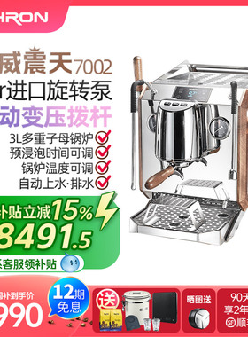 DHRON迪揽7002威震天意式半自动咖啡机旋转泵饱和式冲煮头小商用