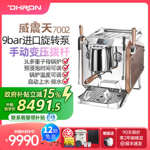 DHRON迪揽7002威震天意式 冲煮头小商用 半自动咖啡机旋转泵饱和式
